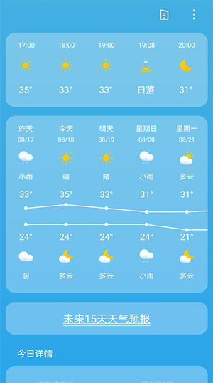 出行天气截图