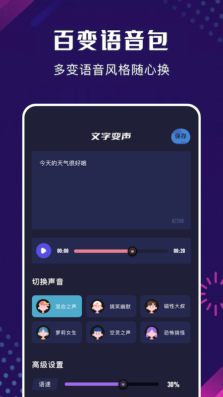 免费变声器截图