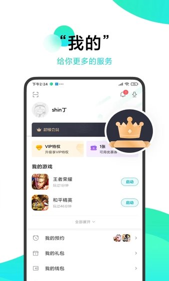 游戏中心免登录版截图