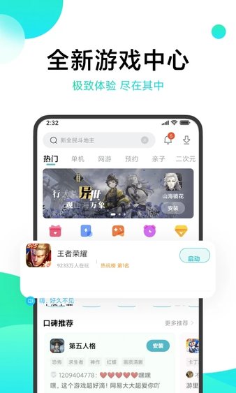 游戏中心免登录版截图