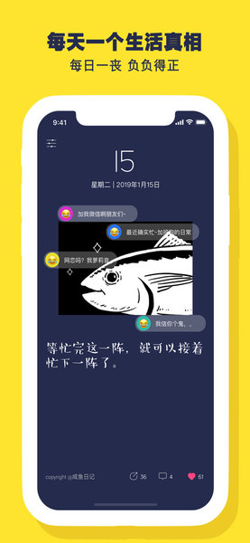 咸鱼日历截图