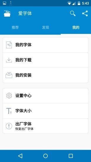 爱字体截图