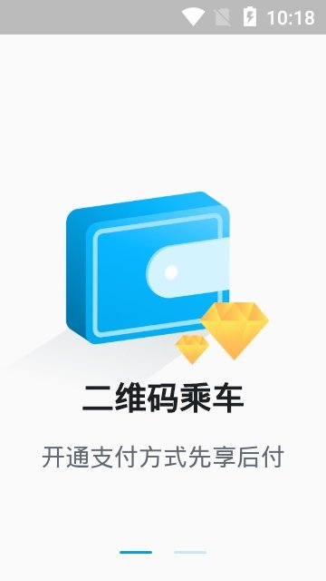 威海交运公交截图