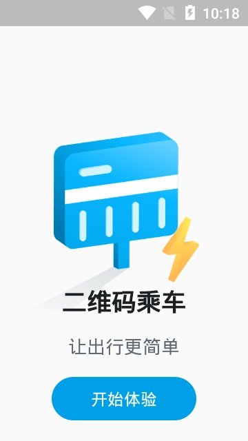 威海交运公交截图