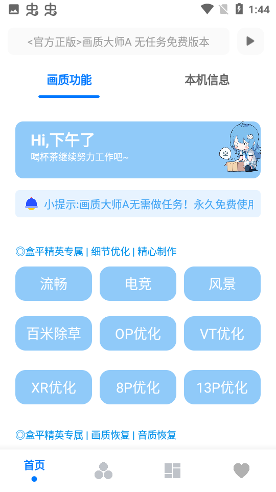 小沐风画质助手截图