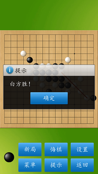 五子棋大师截图