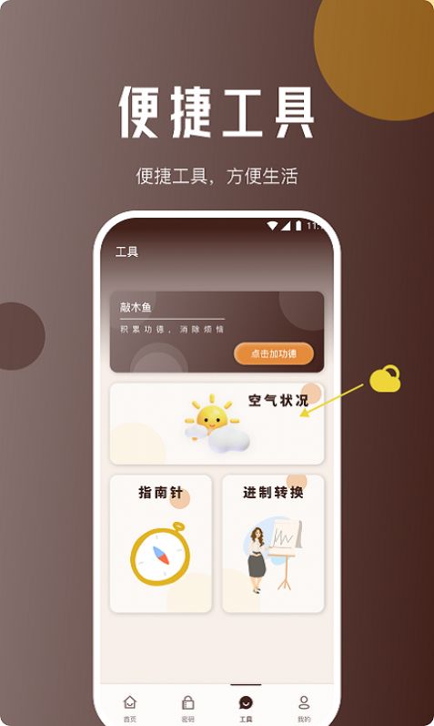 驰风网络助手截图