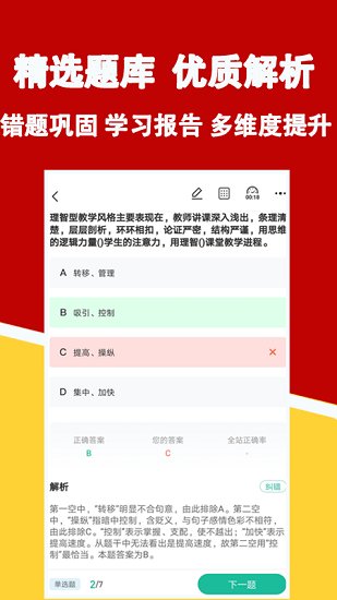 军队文职练题狗截图