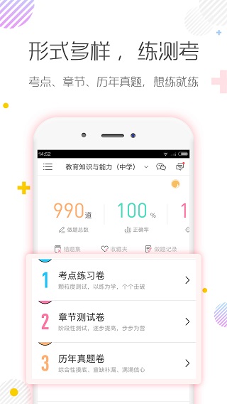 教师资格原题库截图