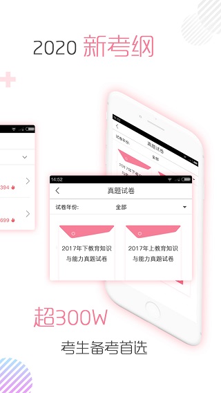 教师资格原题库截图