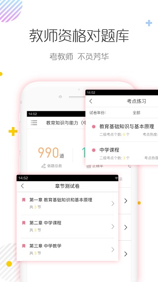 教师资格原题库截图