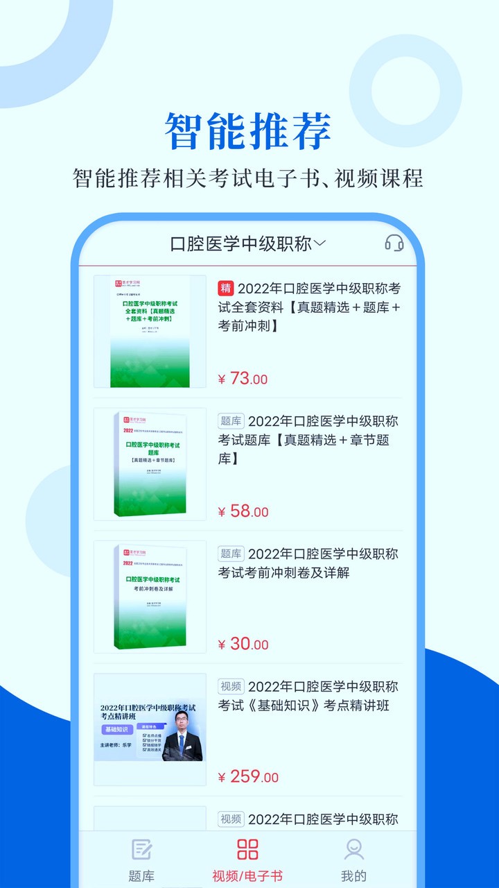 口腔执业医师100题库截图