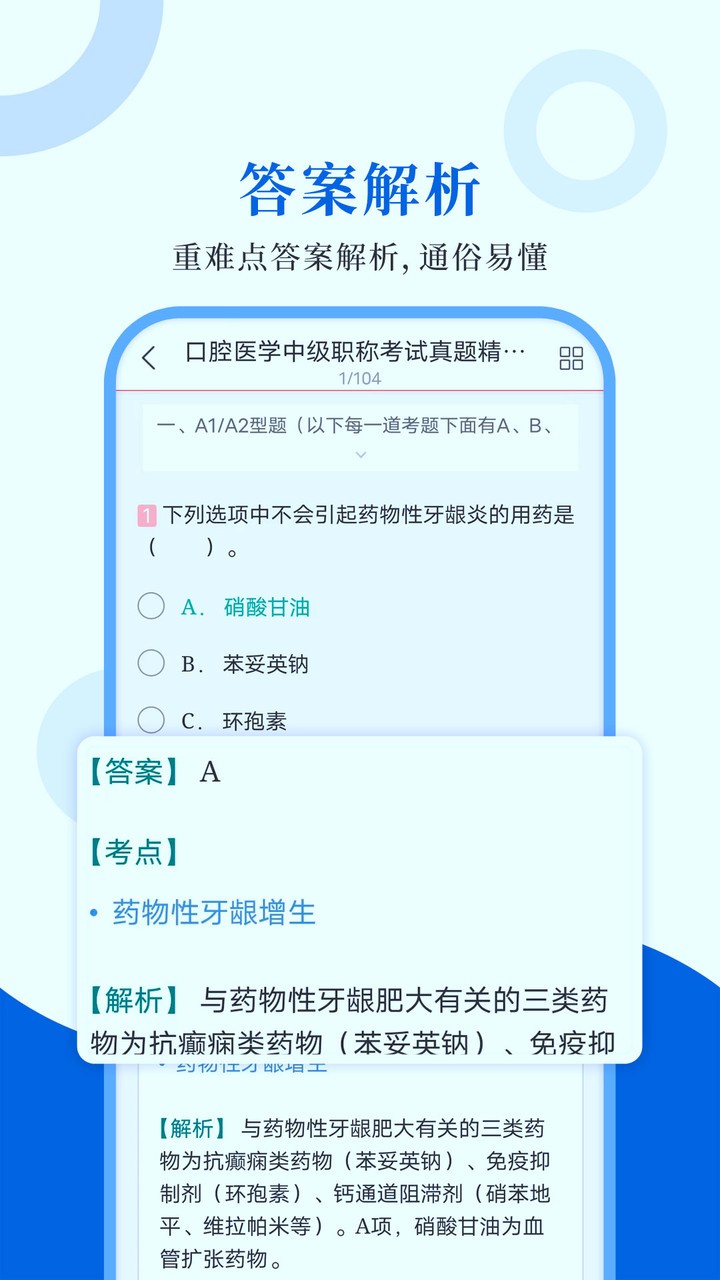 口腔执业医师100题库截图