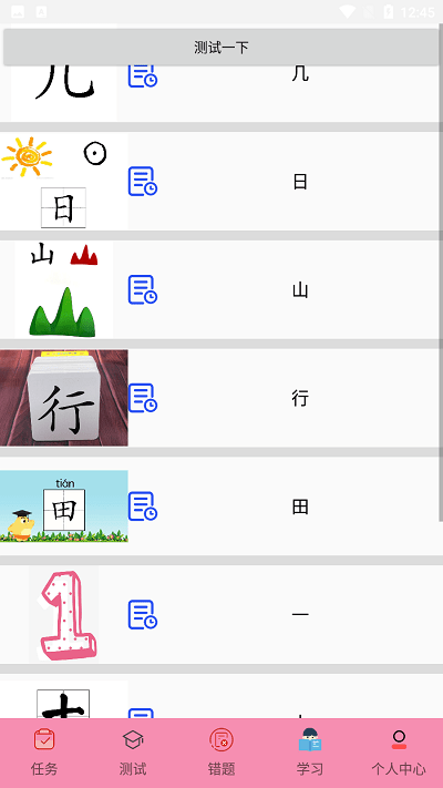 叨叨识字截图