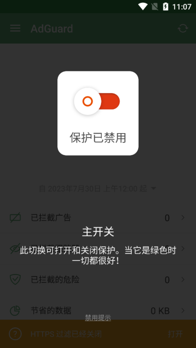 Adguard广告拦截器截图