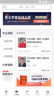 昆仑学堂截图