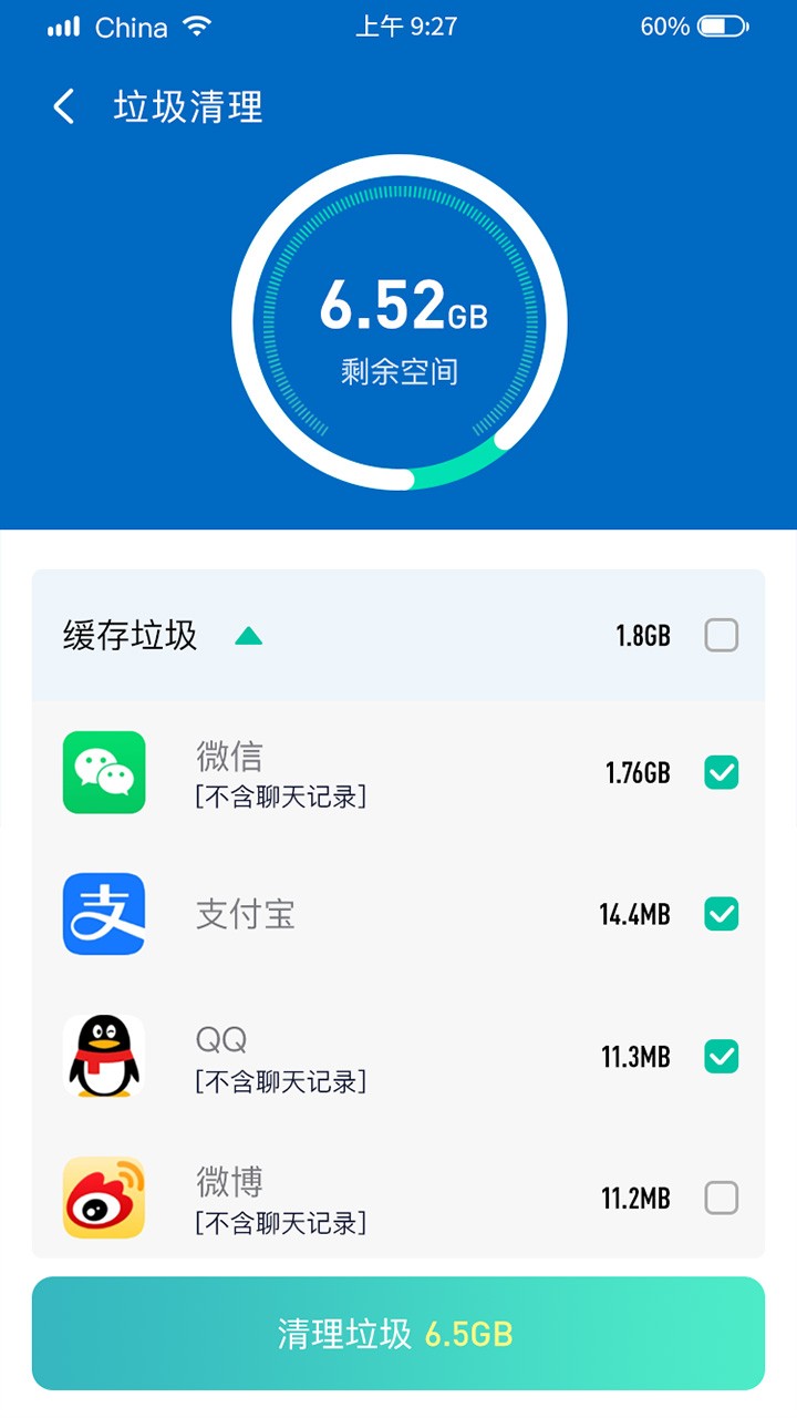 闪速清理大师截图