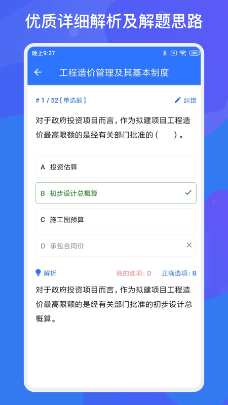 一级二级建造师新题库截图