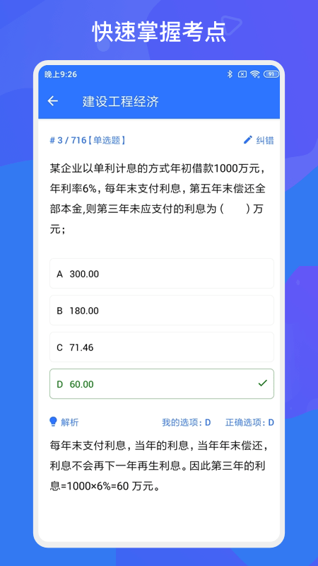 一级二级建造师新题库截图