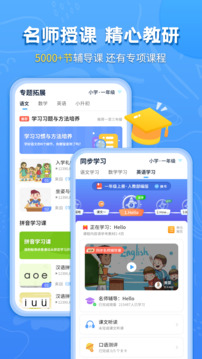 小学同步辅导截图