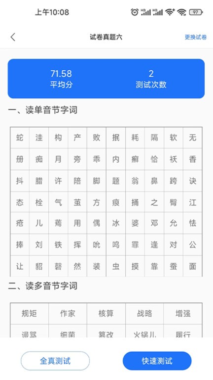 普通话快速学习助手截图