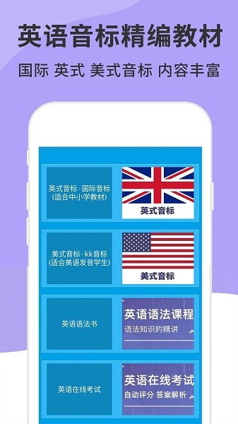 英语音标精编截图