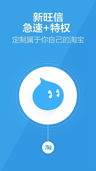 旺信截图