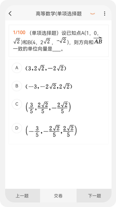 土木工程师原题库截图