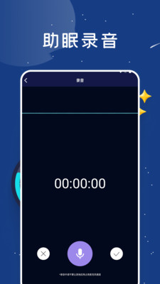 睡眠监测助手截图