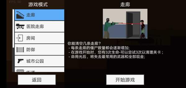 射杀僵尸无敌版截图