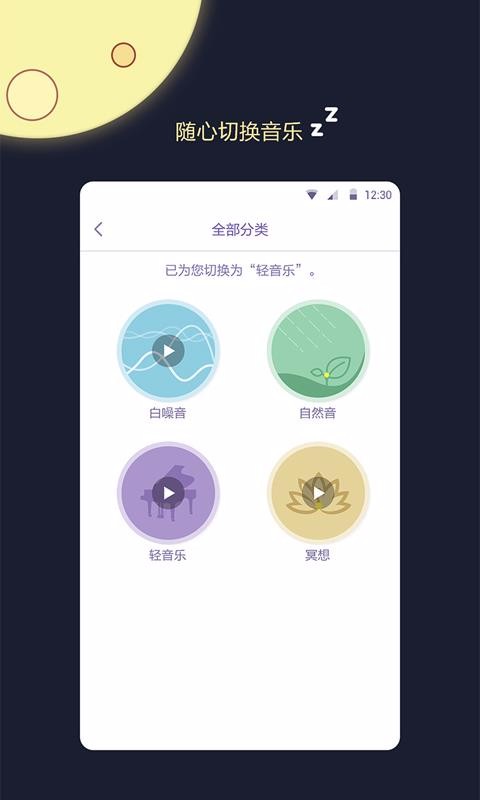 睡眠监测王截图