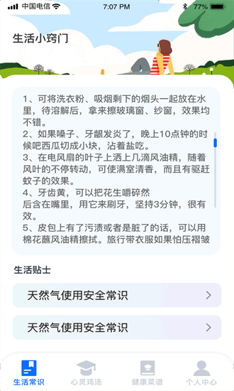 美好生活指南截图