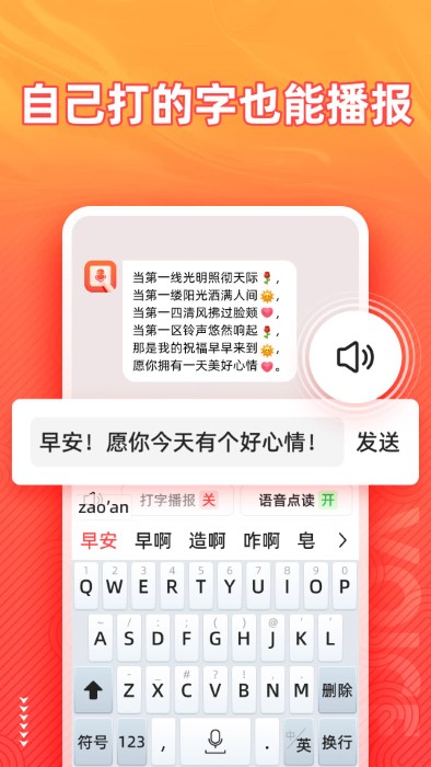 脉俊语音输入法截图