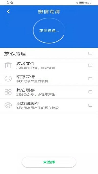 妙趣快速清理大师截图