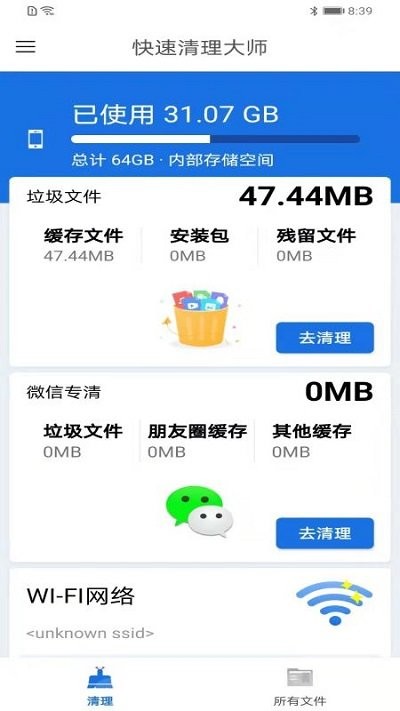 妙趣快速清理大师截图