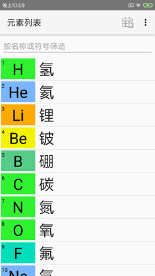 化学元素周期表助手截图