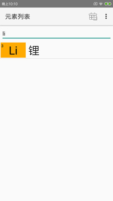 化学元素周期表助手截图