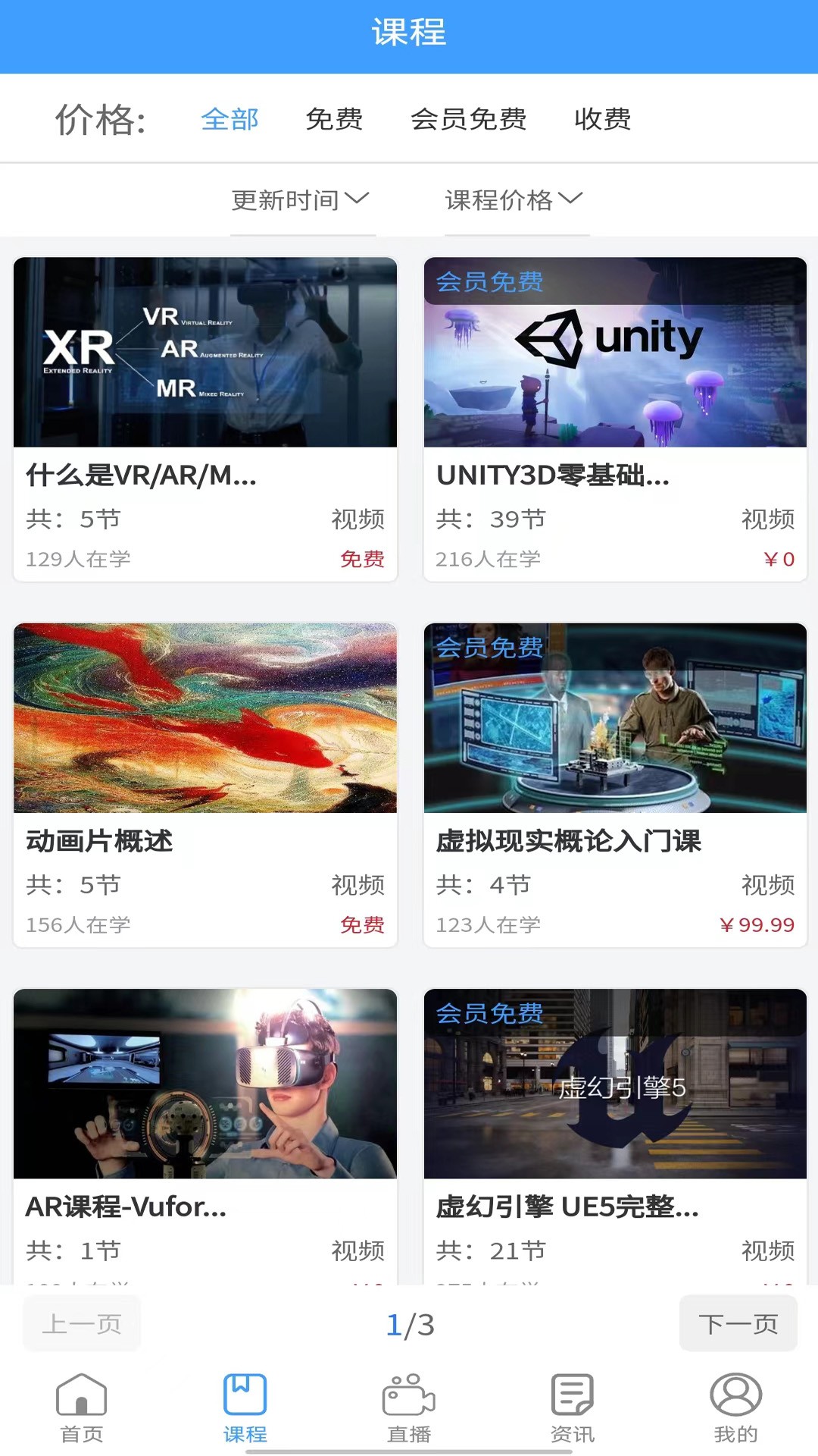 星鲨线上VR学院截图