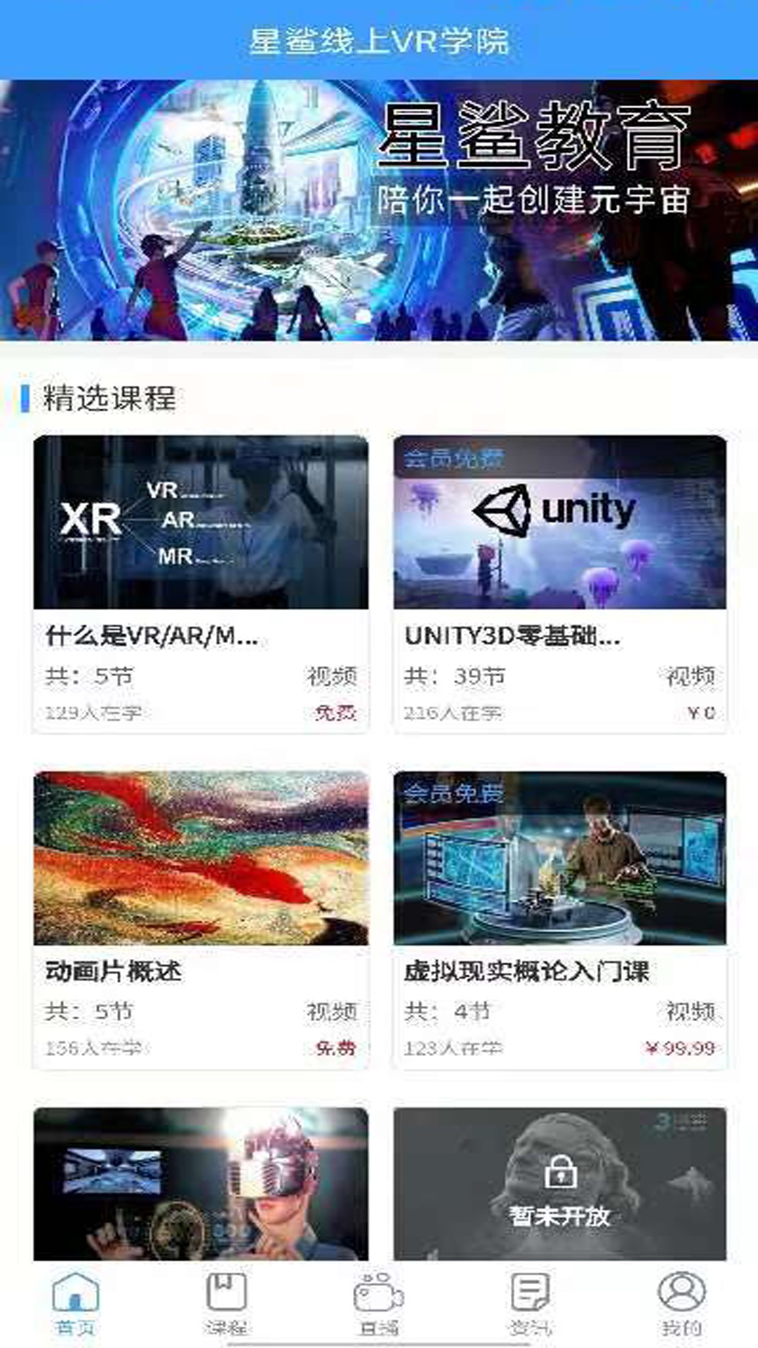 星鲨线上VR学院截图