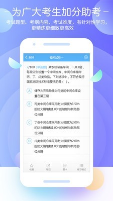 消防工程师原题库截图