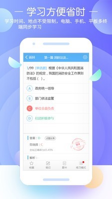 消防工程师原题库截图