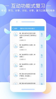 消防工程师原题库截图