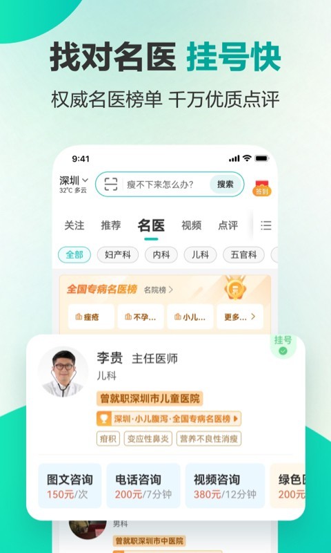 健康160挂号问诊截图