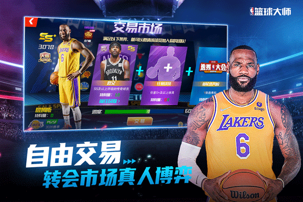 NBA篮球大师限定球员解锁版截图