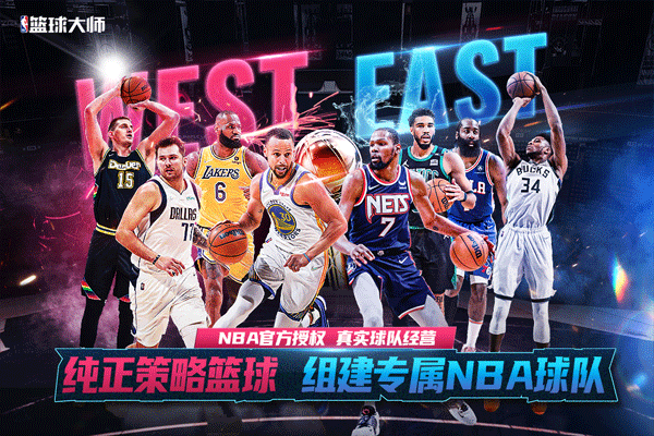 NBA篮球大师限定球员解锁版截图