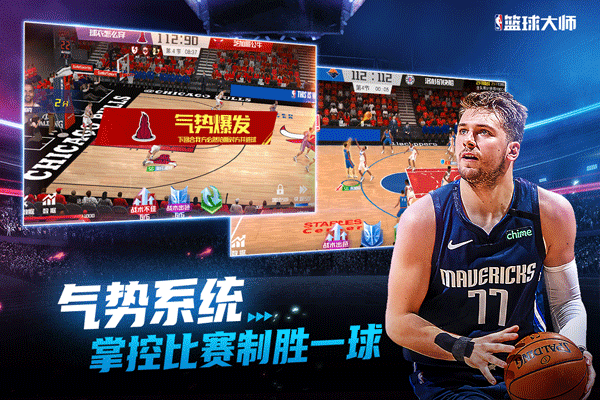 NBA篮球大师限定球员解锁版截图