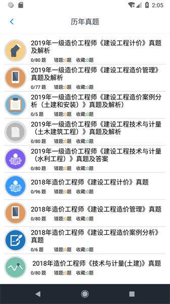 一级造价师原题库截图