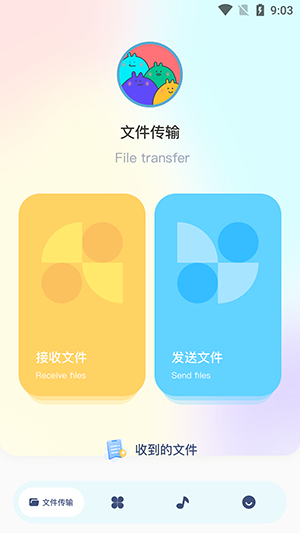 文件传输助手截图