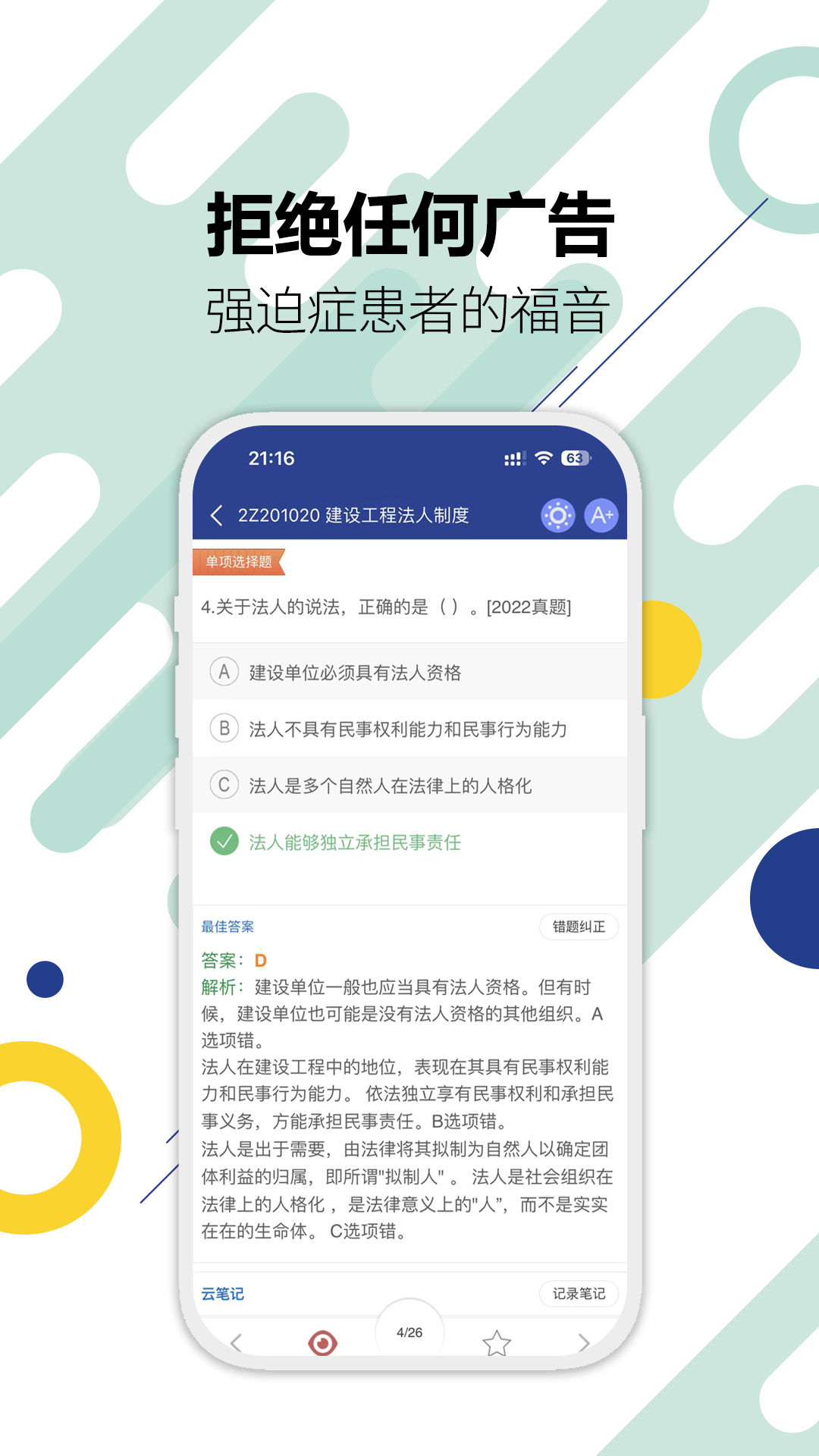 二级建造师原题库截图