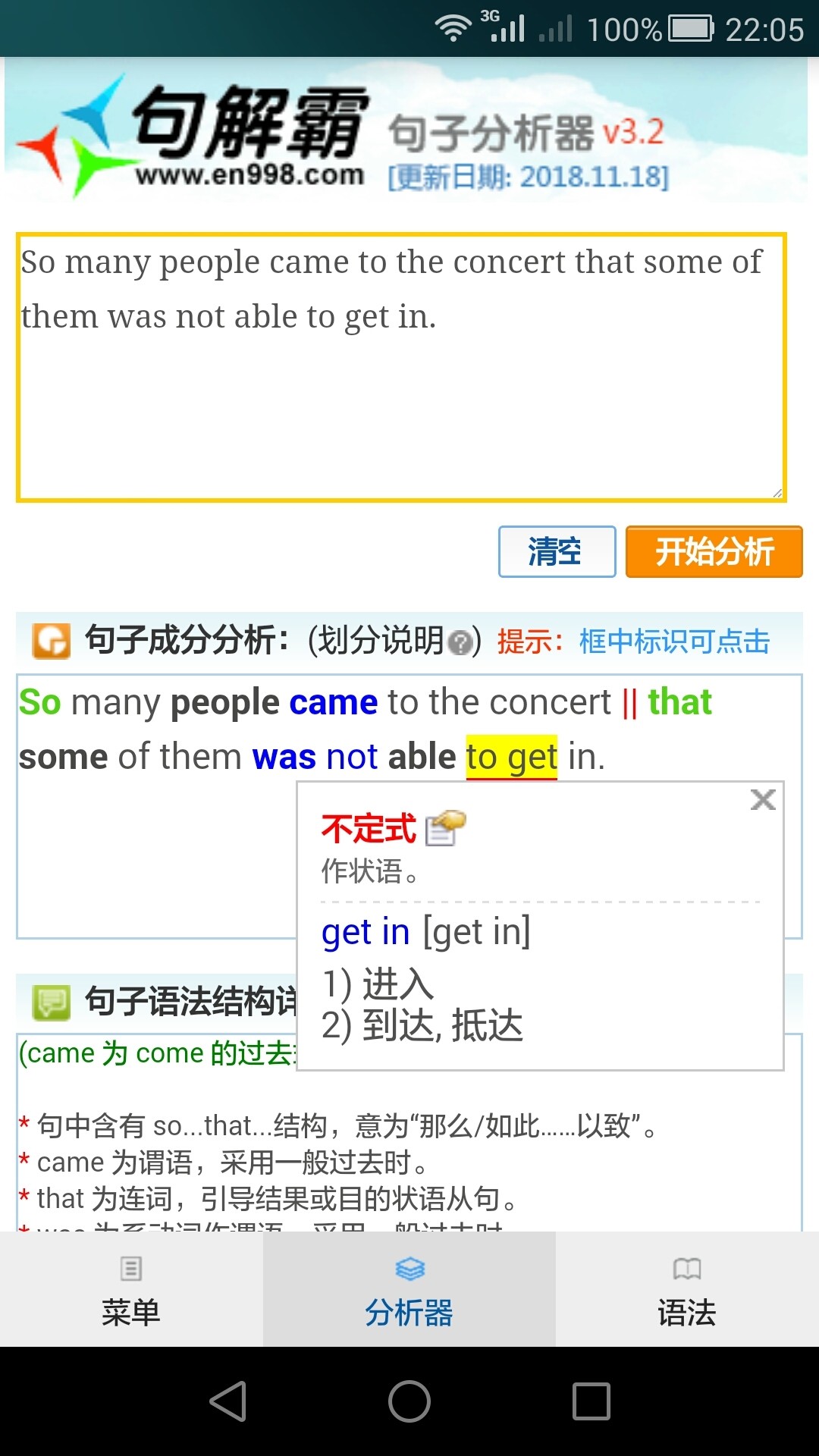 句解霸英语句子成分分析器截图